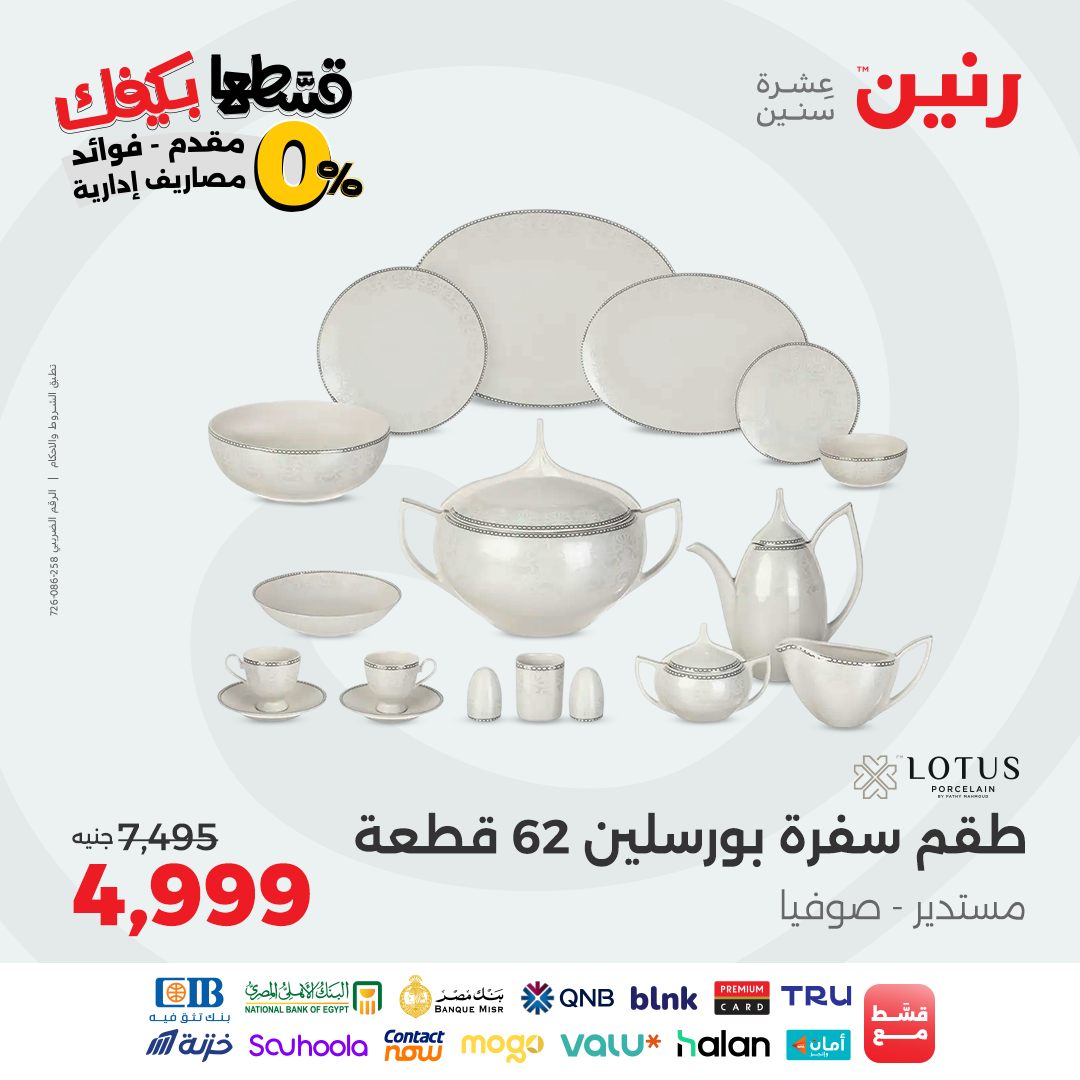 raneen offers from 9sep to 4sep 2025 عروض رنين من 9 سبتمبر حتى 4 سبتمبر 2025 صفحة رقم 30